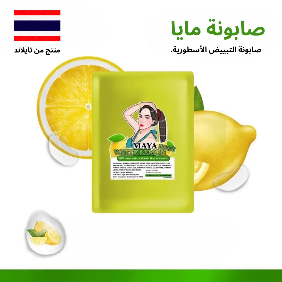 MAYA-SOAP-Bleaching-Soap-X10-Lemon-صابون-مايا-للتفتيح-بالليمون Goodthings.bkk