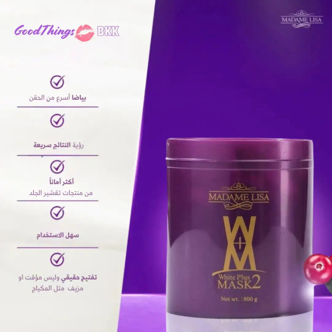 مجموعة مدام ليزا للتبييض المركز - Goodthings.bkk