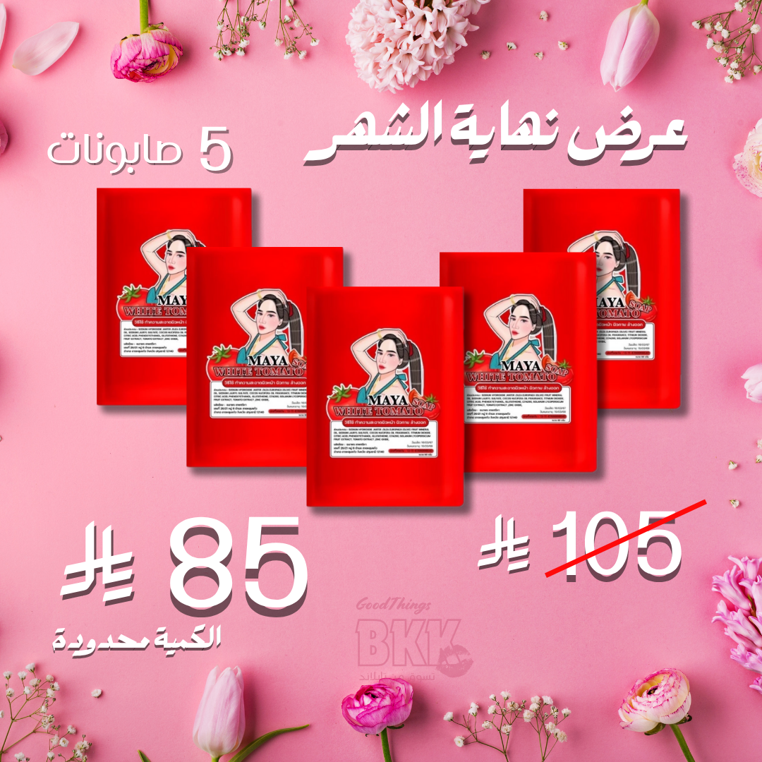 مجموعة صابون مايا للتبيض الاسطوري Goodthings.bkk