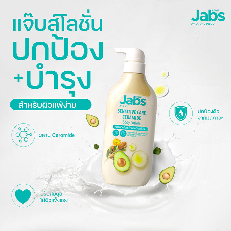 كريم ترطيب وتفتيح للعناية بالبشرة الحساسة جابس حجم 450 مل Goodthings.bkk