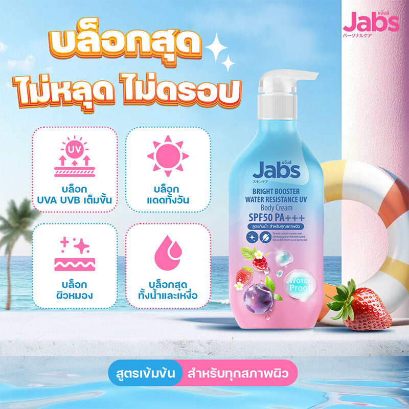 كريم ترطيب وتفتيح مقاوم للماء جابس برايت بوستر Goodthings.bkk