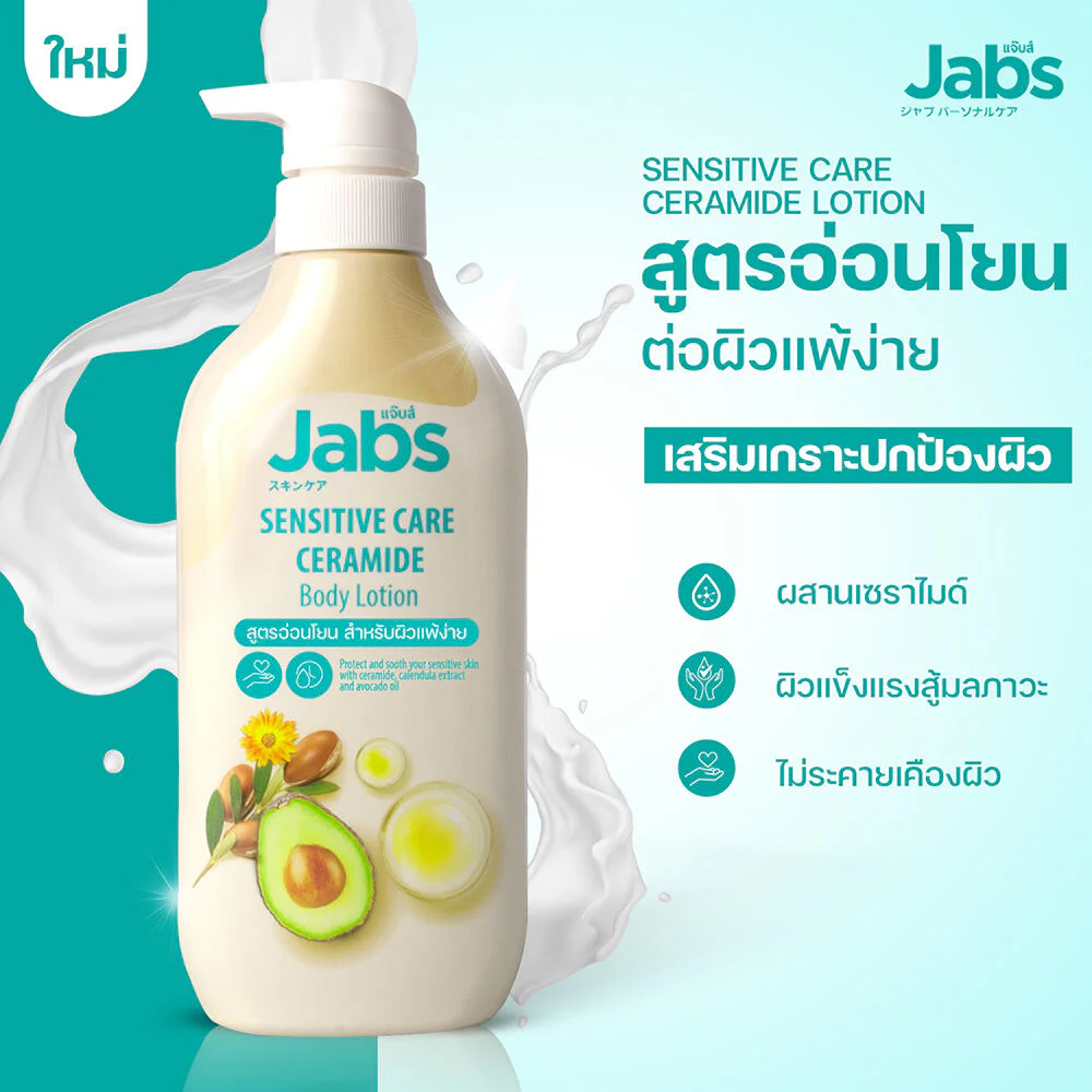 كريم ترطيب وتفتيح للعناية بالبشرة الحساسة جابس حجم 450 مل Goodthings.bkk