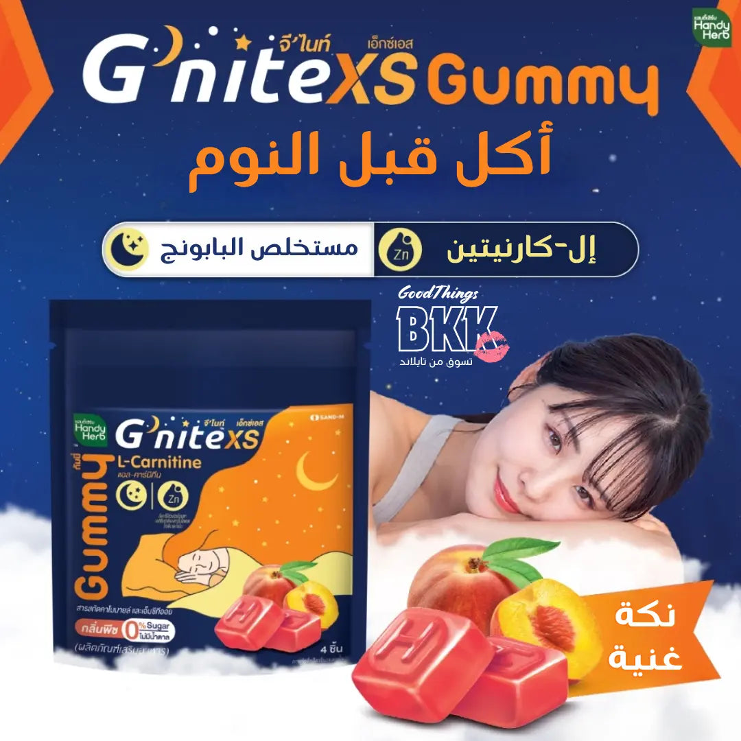 كولاجين يساعد على النوم  جي نايت بيوتي  - الخوخ - Goodthings.bkk