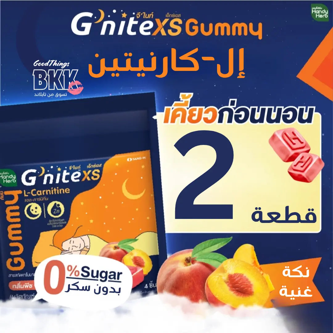 كولاجين يساعد على النوم  جي نايت بيوتي  - الخوخ - Goodthings.bkk