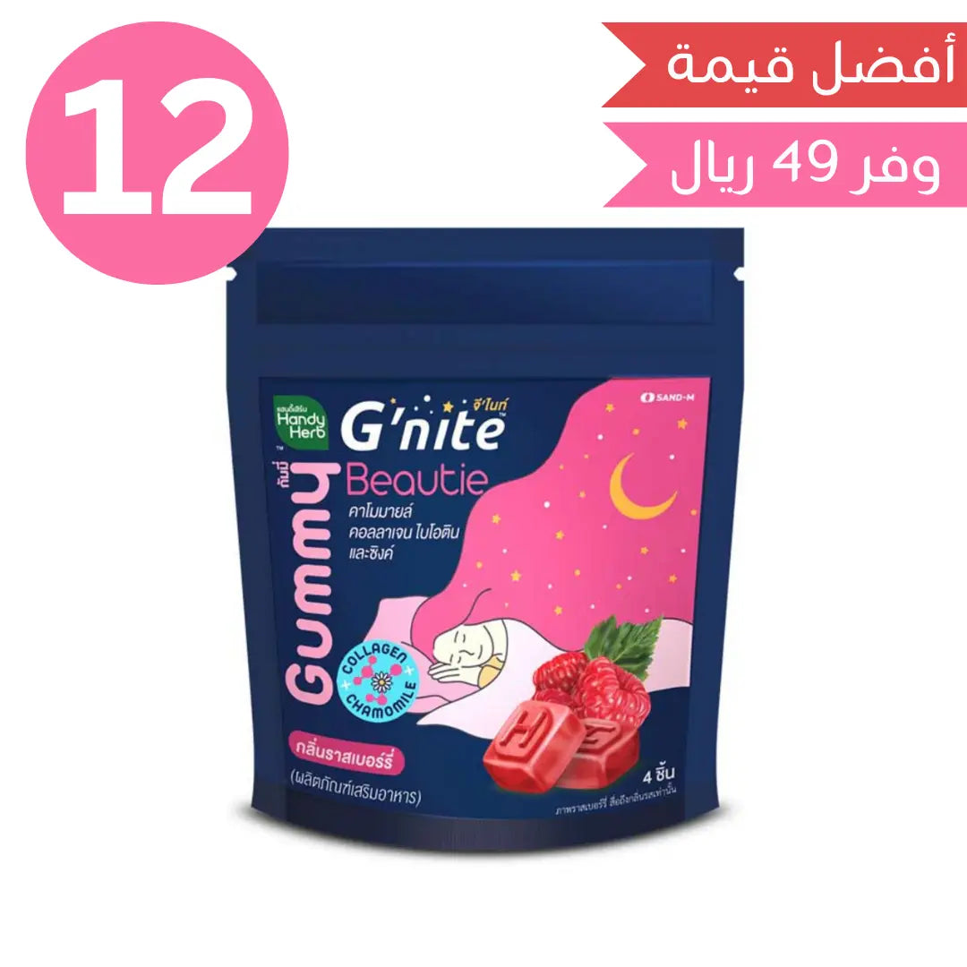 كولاجين يساعد على النوم  جي نايت بيوتي  -توت Goodthings.bkk