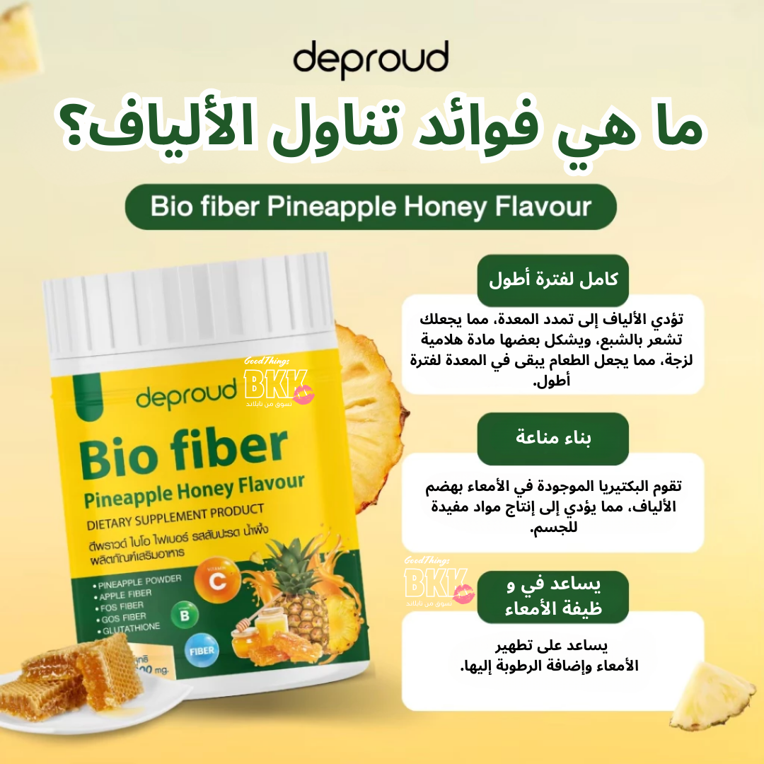 Deproud Bio Fiber Pineapple Honey مشروب ألياف مكمل بايو فايبر بنكهة الأناناس والعسل من دي براود Goodthings.bkk