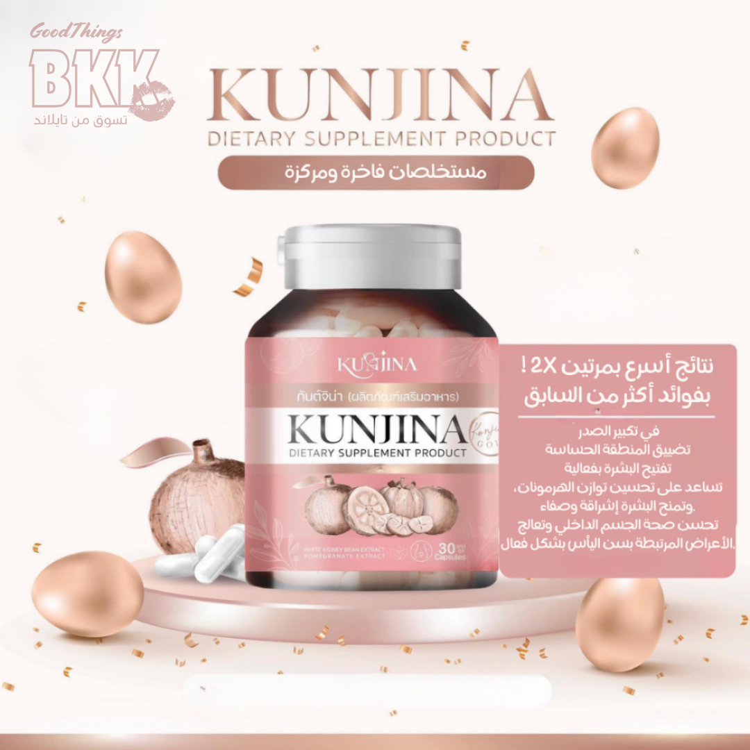 Congina Pueraria Mirifica kunjina - كبسولات الانوثة من كونجينا Goodthings.bkk