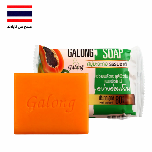 Galong Natural Papaya Soap Bar (80g) - صابونة غالونغ البابايا الطبيعية Goodthings.bkk