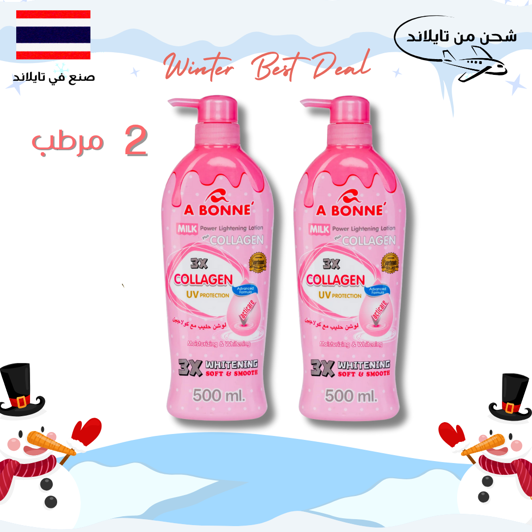 مجموعة أبوني لوشن للتفتيح والترطيب – سر إشراقة بشرتكِ اليومية Goodthings.bkk