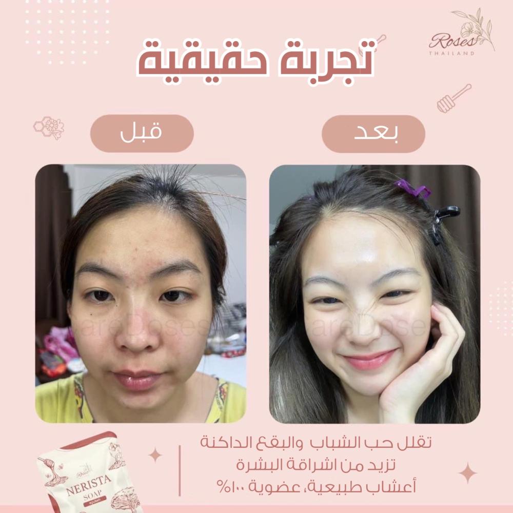 صابون نيريستا