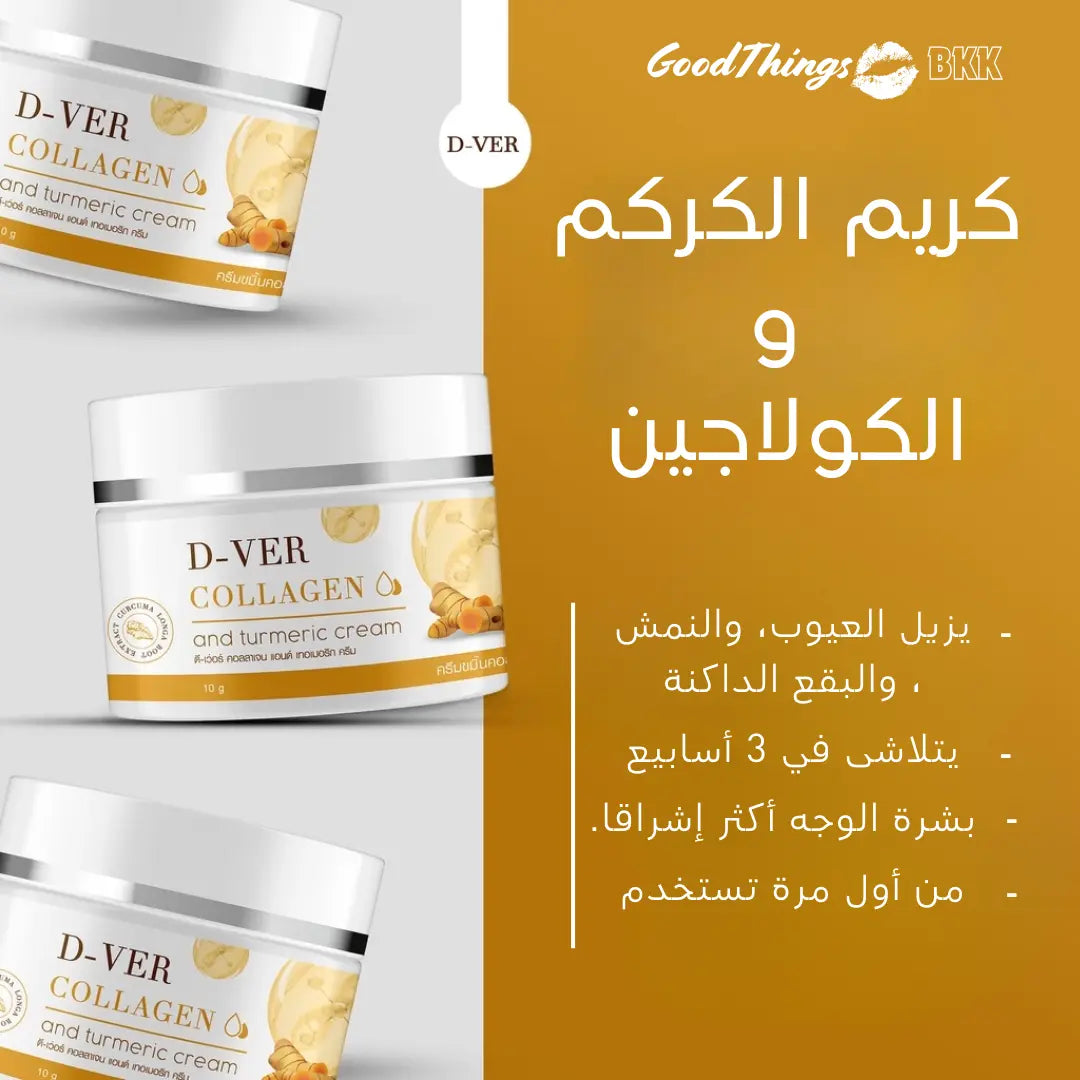 by D-Ver كريم الكركم والكولاجين - Goodthings.bkk