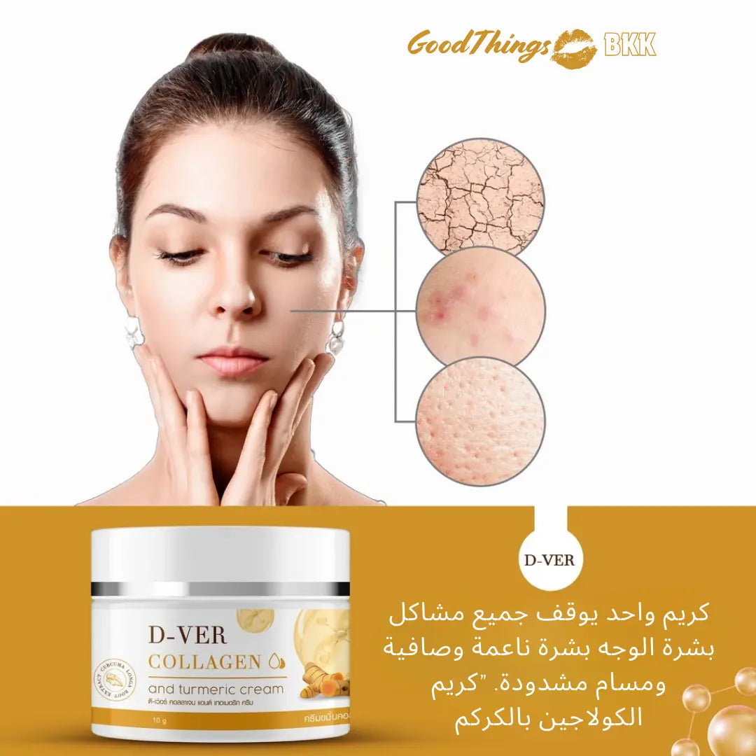 by D-Ver  كريم الكركم والكولاجين - Goodthings.bkk