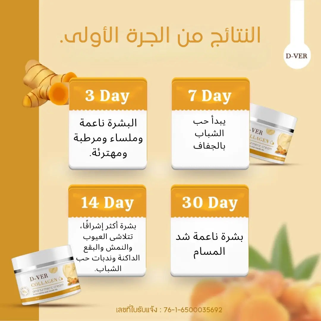 by D-Ver  كريم الكركم والكولاجين - Goodthings.bkk