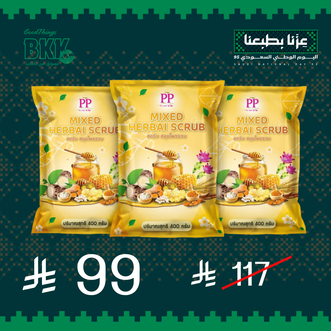 مقشرات الجسم العلاجية التايلاندية من با بيم —3 أكياس Goodthings.bkk