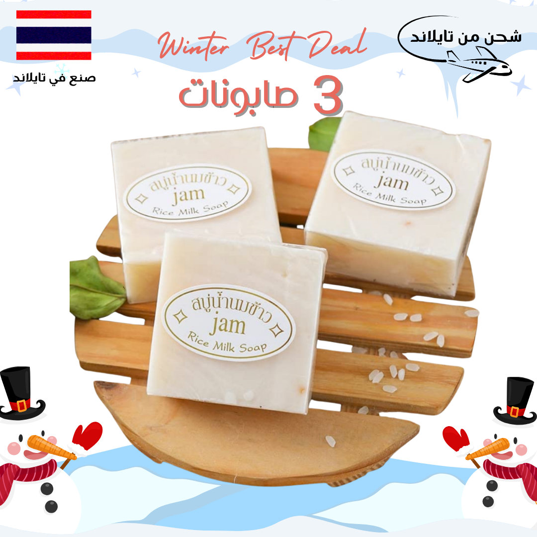 (3) مجموعة صابون حليب الارز التايلندي Goodthings.bkk