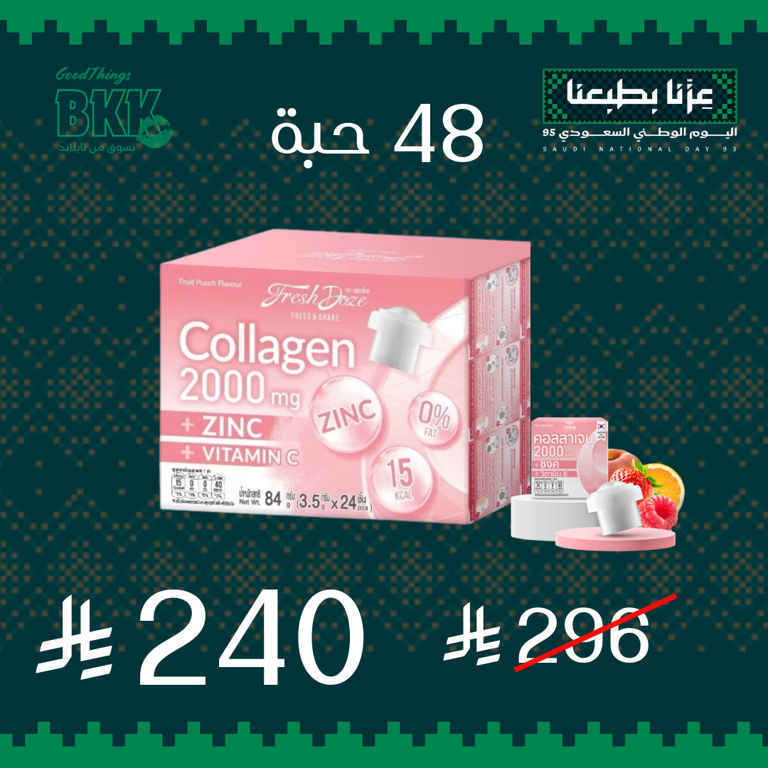 42 مجموعة كولاجين وترطيب ونضارة يومية حبة Goodthings.bkk