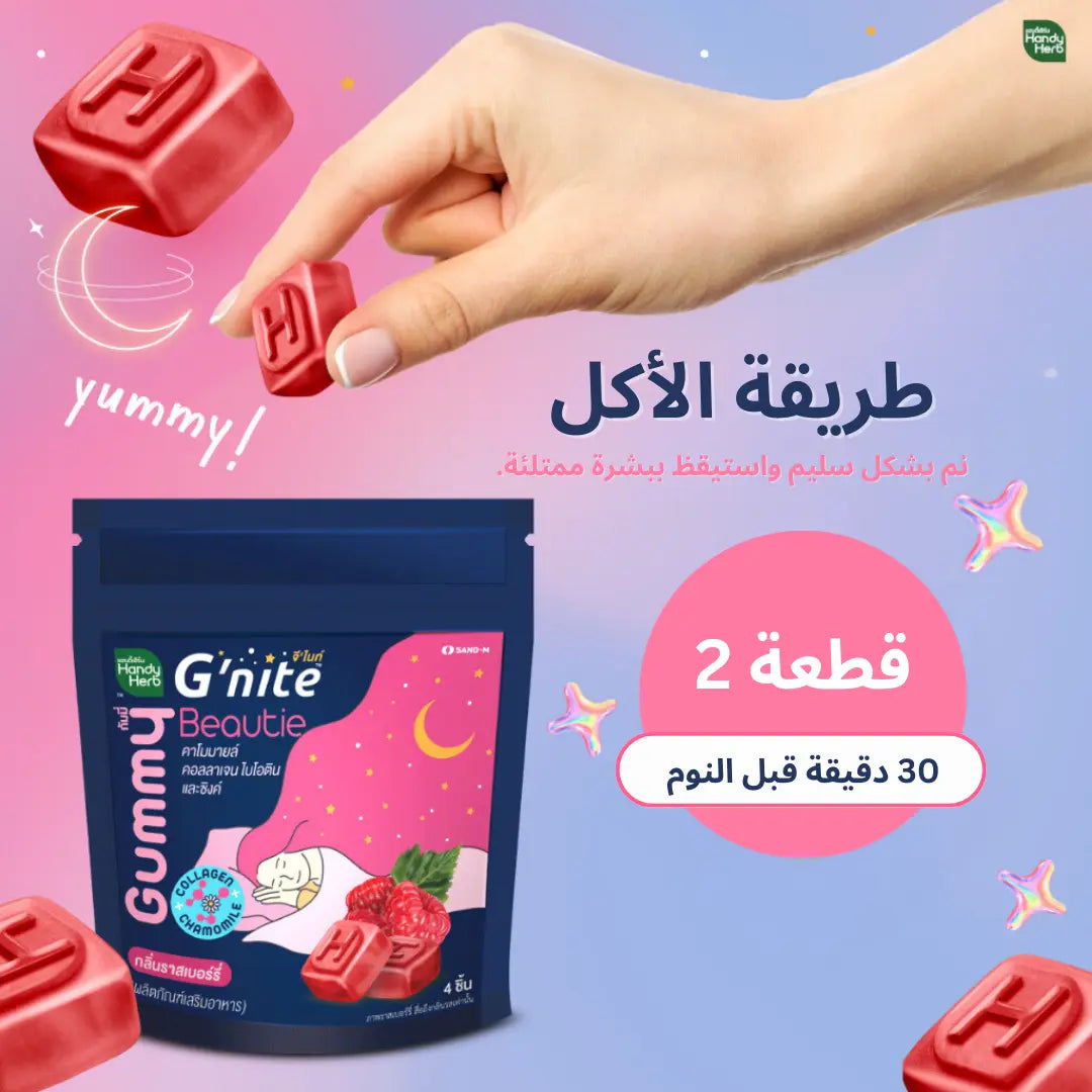 كولاجين يساعد على النوم  جي نايت بيوتي  -توت - Goodthings.bkk