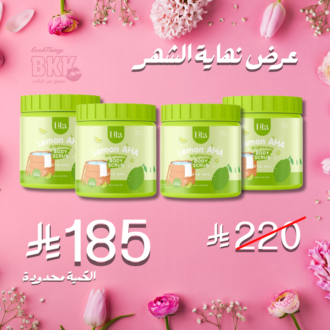 مقشرات ليتا العلاجية لتفتيح وتوحيد لون الجسم (4 أنواع) Goodthings.bkk