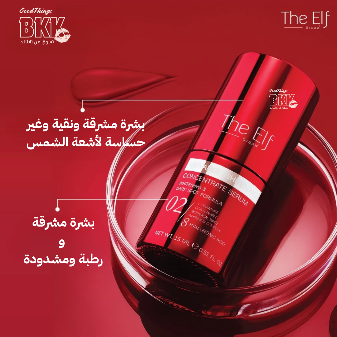 ذا إلف سيروم تقوية وتفتيح البشرة المركز 15 مل Goodthings.bkk
