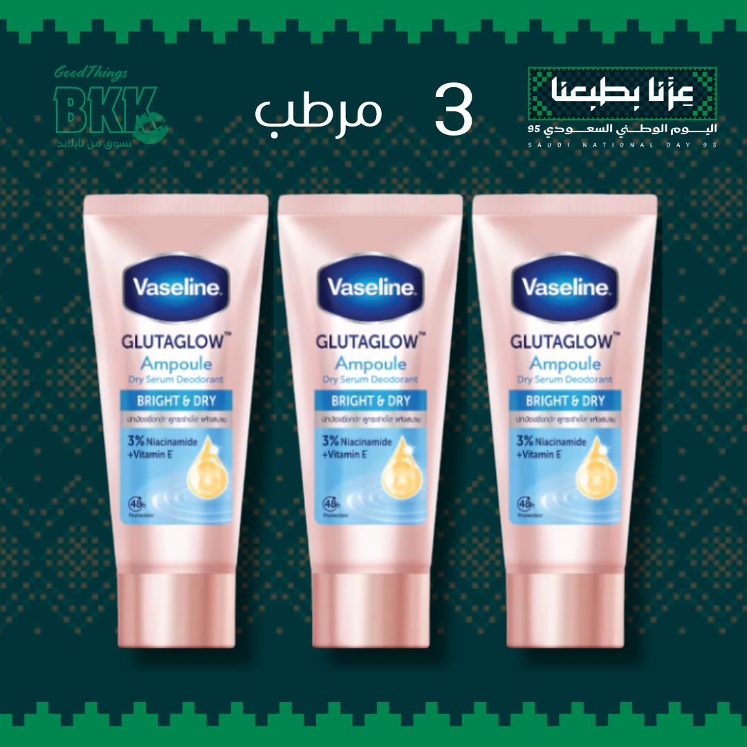 مجموعة مزيلات العرق فازلين – سيروم جاف لتفتيح تحت الإبط Vaseline Dry Serum GlutaGlow My Store