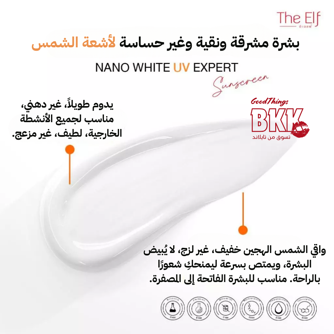 SPF 50+ PA +++ ذا إلف كريم الوقاية من الشمس نانو وايت للأشعة فوق البنفسجية بعامل حماية من الشمس Goodthings.bkk