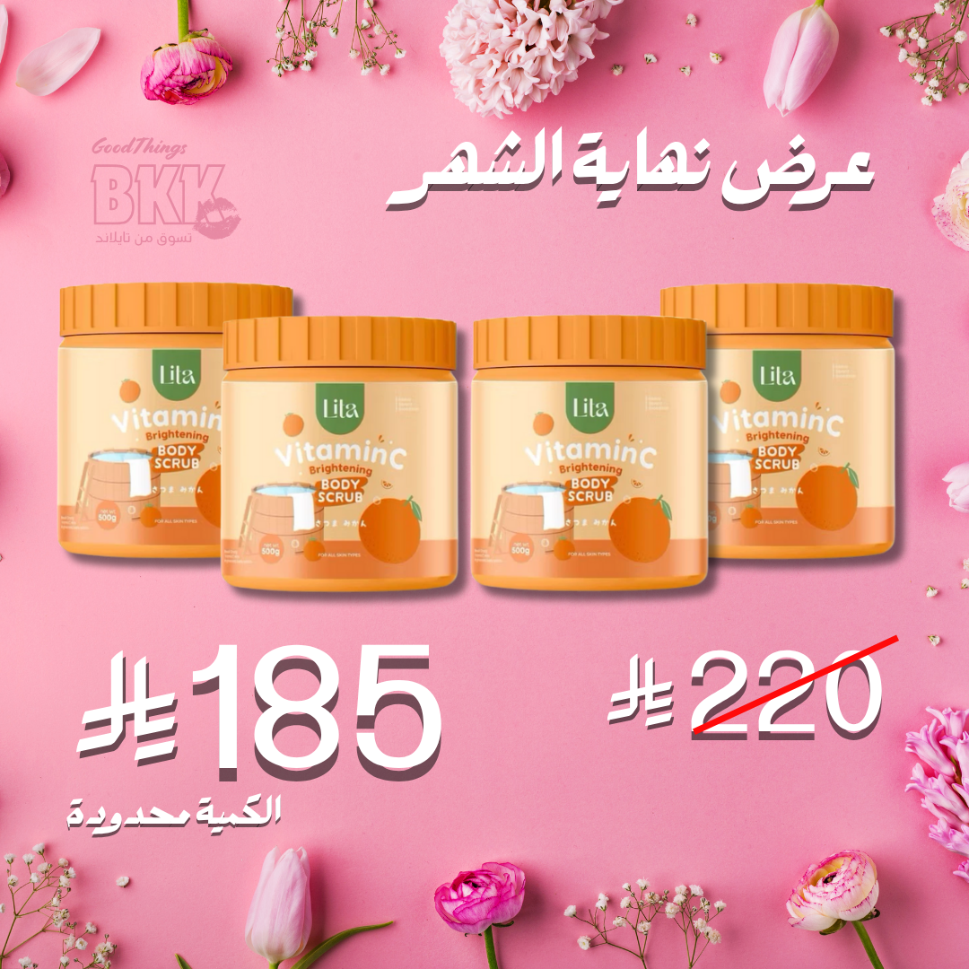 مقشرات ليتا العلاجية لتفتيح وتوحيد لون الجسم (4 أنواع) Goodthings.bkk