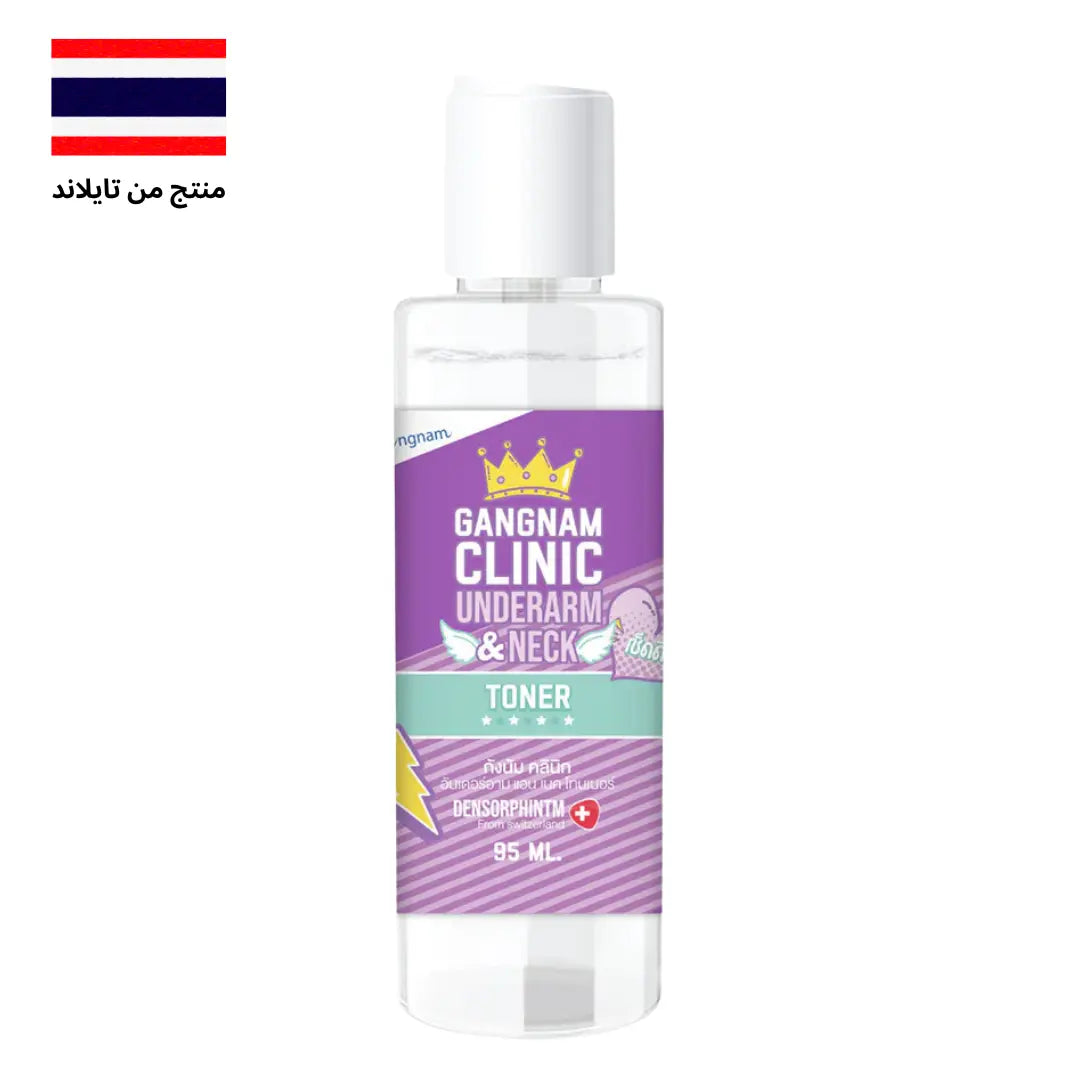 تونر تنظيف وتفتيح الإبط والرقبة – تونر غانغنام كلينيك 95 مل - Goodthings.bkk