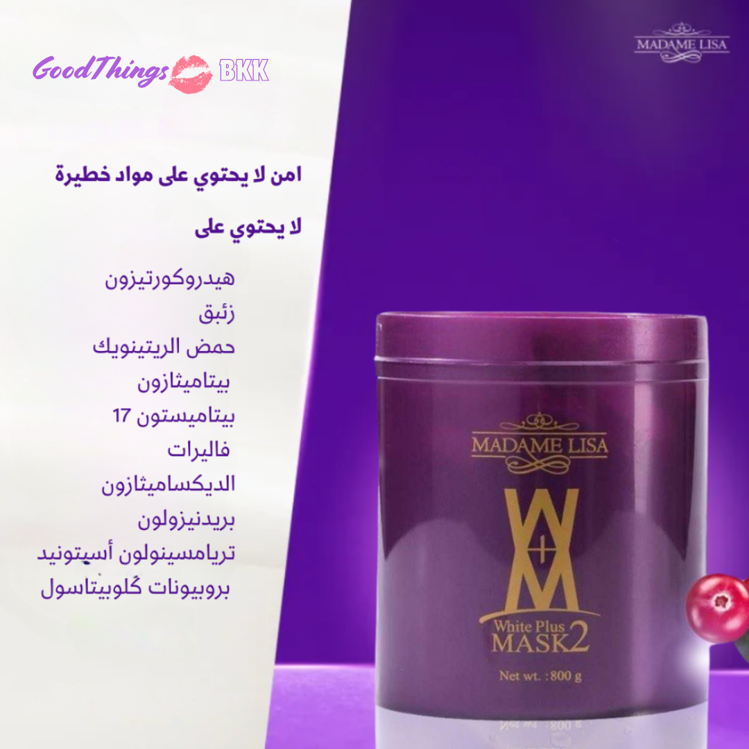"ماسك التفتيح مدام ليزا وايت بلس حجم عملاق، ماسك تفتيح بحجم عملاق مصمم لتفتيح وتوحيد لون البشرة، يحتوي على تركيبة قوية تعمل على تقليل البقع الداكنة وتعزيز إشراقة البشرة، معبأ بتصميم أنيق على خلفية بيضاء."
نايس ون
امازون
"Madame Lisa White Plus Mask 2, a giant-sized whitening mask designed to brighten and even skin tone, featuring a powerful formula that reduces dark spots and enhances skin radiance, displayed in sleek packaging on a clean white background."