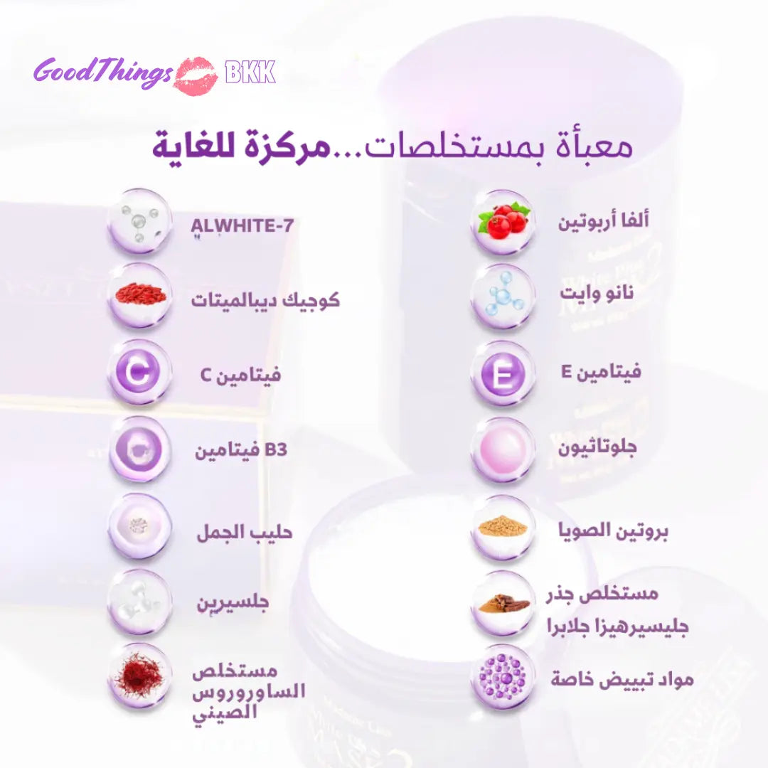 "مجموعة مدام ليزا للتبييض المركز، مجموعة عناية بالبشرة مصممة للتفتيح المكثف والإشراقة، تحتوي على مجموعة من المنتجات التي تعمل على تقليل البقع الداكنة وتوحيد لون البشرة وتعزيز الإشراقة، معبأة بتصميم أنيق على خلفية بيضاء."
نايس ون
امازون
"Madame Lisa Whitening Set, a skincare set designed for intense whitening and brightening, featuring a collection of products formulated to reduce dark spots, even skin tone, and enhance radiance, displayed in sleek packaging on a clean white background."