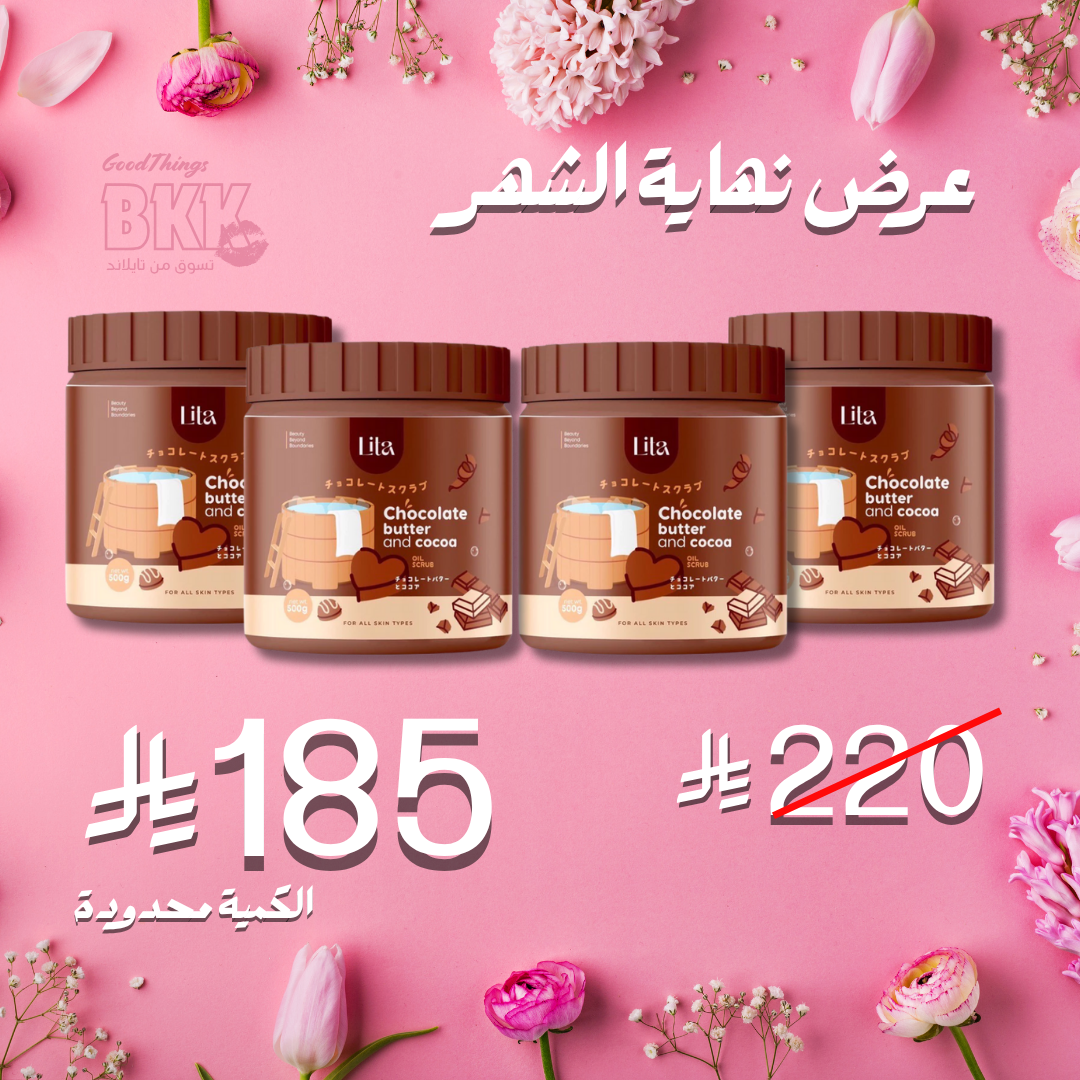 مقشرات ليتا العلاجية لتفتيح وتوحيد لون الجسم (4 أنواع) Goodthings.bkk