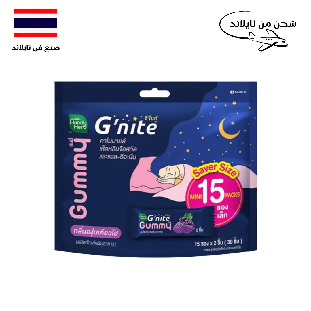 جي نايت جَمّي هاندي هيرب | مكمل غذائي بالـ إل-ثيانين وفطر الريشي لتحسين جودة النوم Goodthings.bkk