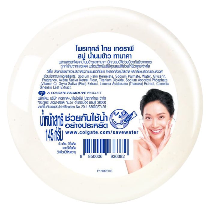 PROTEX Thai Therapy Soap Rice Milk Tanaka - صابونة بروتكس ثاي ثيرابي بحليب الأرز والتاناكا Goodthings.bkk