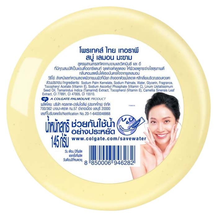 PROTEX Thai Therapy Soap Lemon & Tamarind - صابونة بروتكس ثاي ثيرابي بالليمون والتاماريند Goodthings.bkk