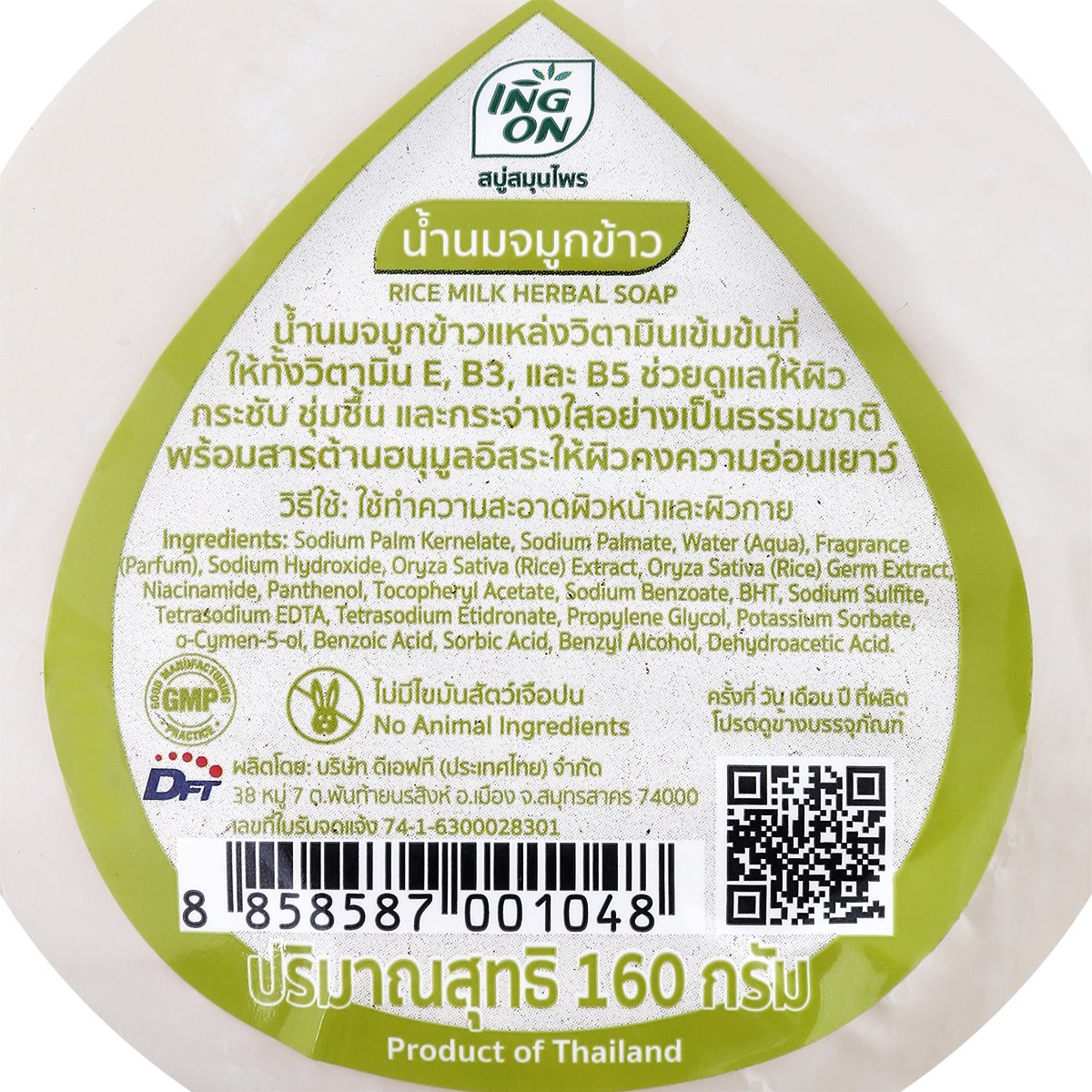 ING ON Rice Milk Herbal Bar Soap (160g) - صابونة إنغ أون بحليب الأرز العشبية Goodthings.bkk