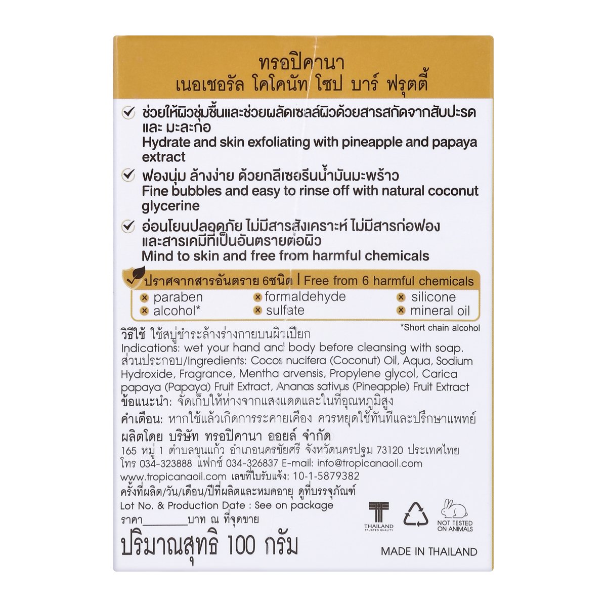 TROPICANA Coconut Soap Bar Fruity (100 جم) - صابونة تروبيكانا بزيت جوز الهند والفواكه Goodthings.bkk