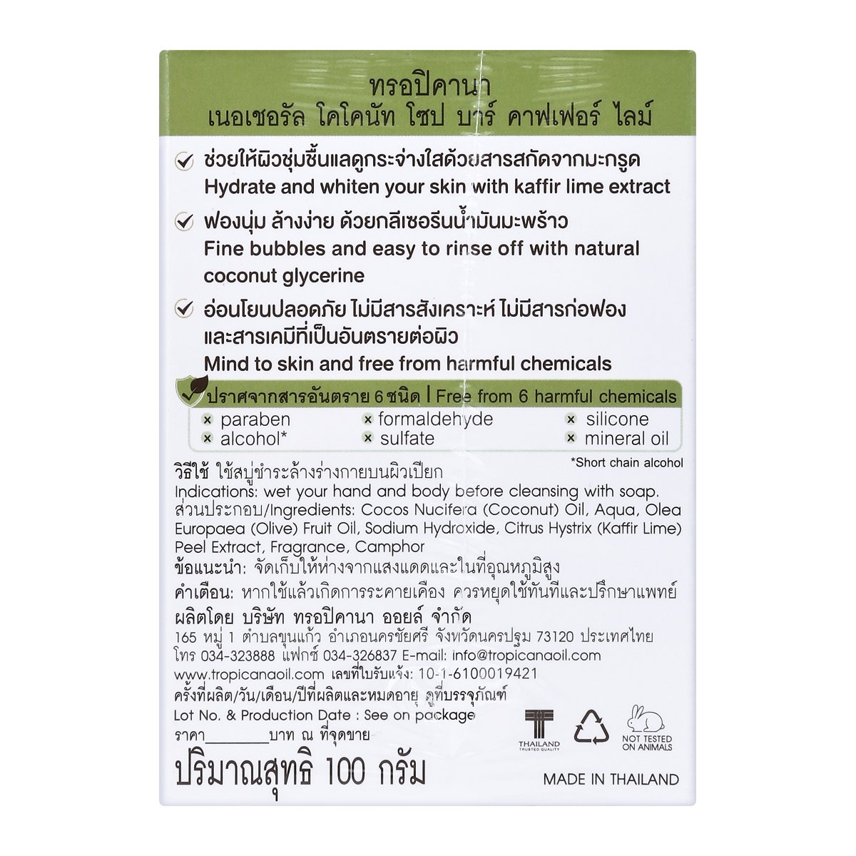TROPICANA Coconut Soap Bar Kaffir Lime (100 جم) - صابونة تروبيكانا بجوز الهند والليمون الكفيري Goodthings.bkk