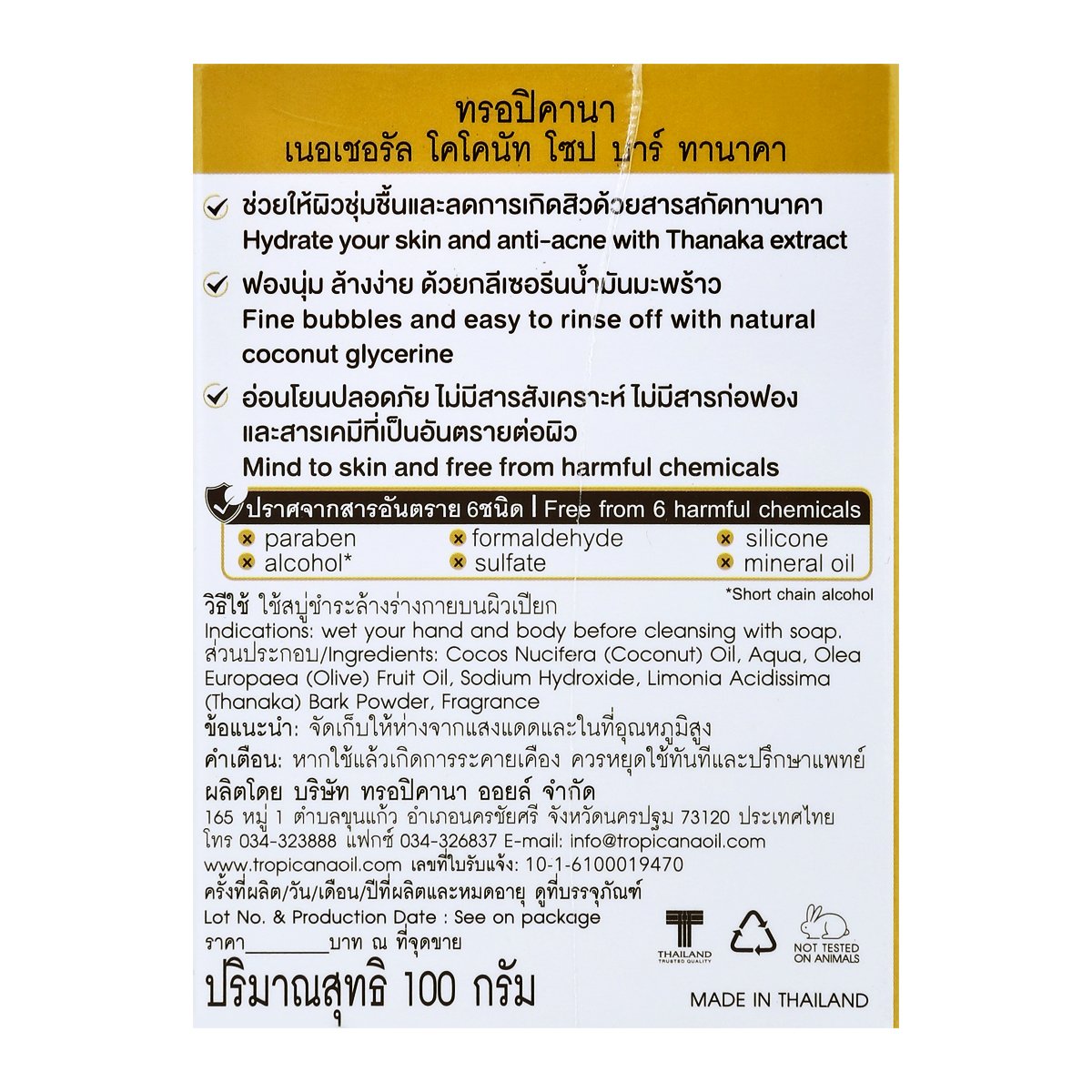 TROPICANA Natural Coconut Soap Bar Thanaka (100 جم) - صابونة تروبيكانا الطبيعية بجوز الهند والتاناكا – Goodthings.bkk