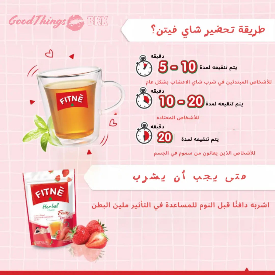 "شاي الفراولة من فيتن، شاي عشبي منعش بنكهة الفراولة الحلوة، مصمم للصحة العامة والاسترخاء، معبأ بتصميم نابض بالحياة على خلفية بيضاء."
نايس ون
امازون