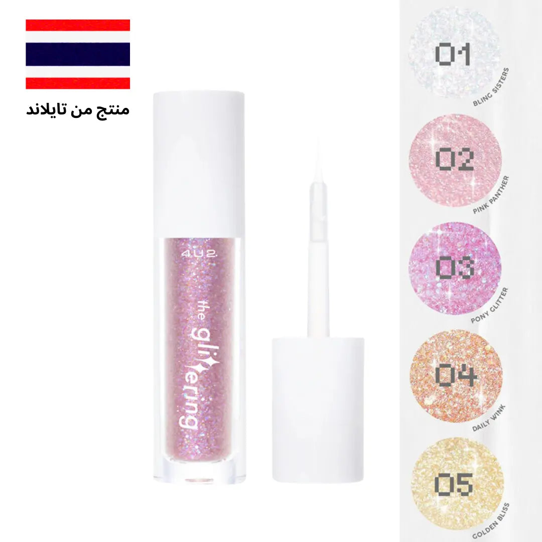 4U2 ذا غليتيرينغ جليتر سائل 3 جرام - Goodthings.bkk