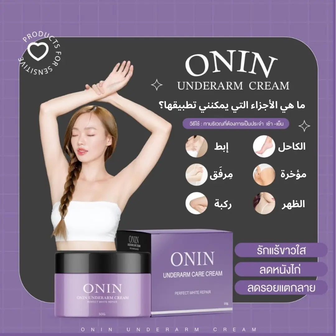 "كريم أونين للعناية بمنطقة تحت الإبط 50 جم، كريم مهدئ مصمم للعناية بمنطقة تحت الإبط، يوفر الترطيب والنعومة والحماية، معبأ بتصميم أنيق على خلفية بيضاء."
نايس ون
امازون