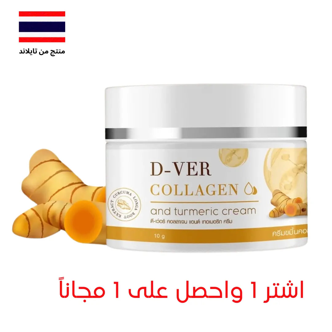 by D-Ver كريم الكركم والكولاجين - Goodthings.bkk