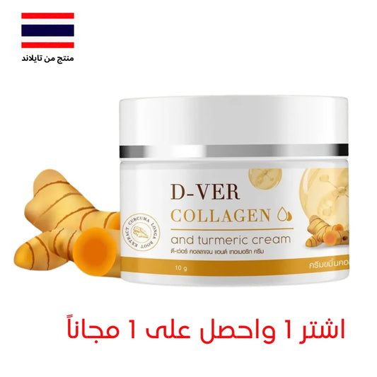 by D-Ver  كريم الكركم والكولاجين - Goodthings.bkk