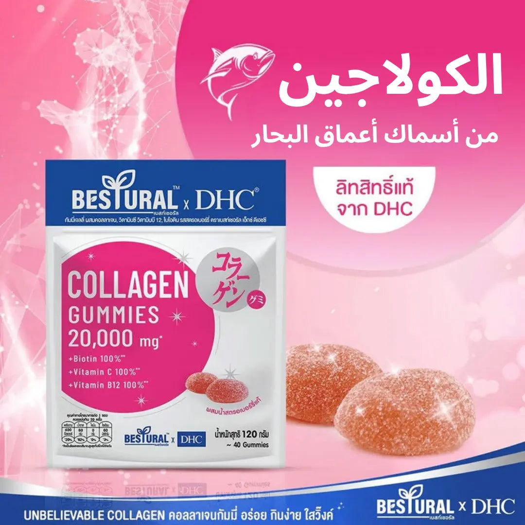 🍓✨ جلي الكولاجين من دي إتش سي × بيستورال – ٤٠ - Goodthings.bkk