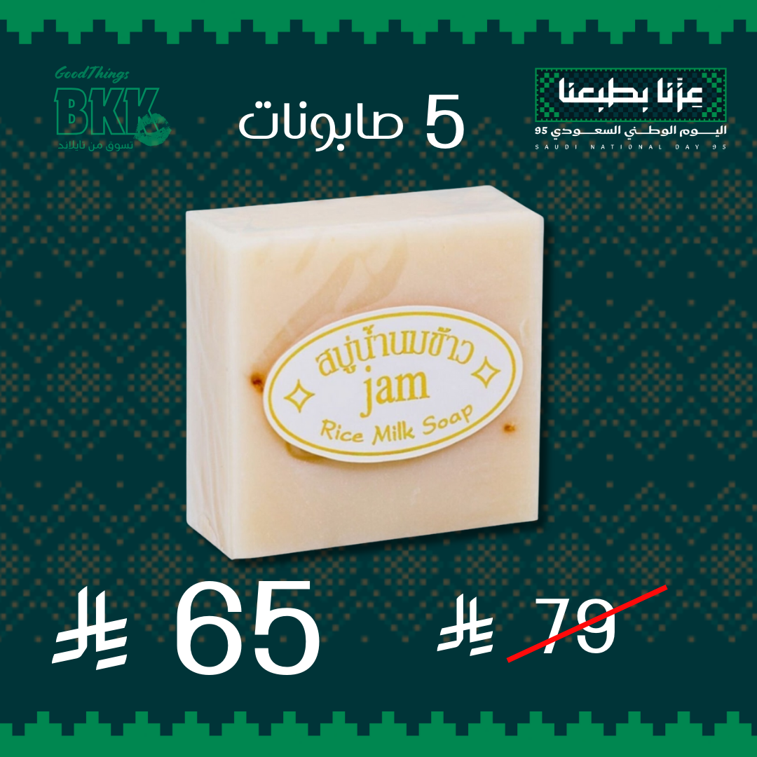 (5) مجموعة صابون حليب الارز التايلندي Goodthings.bkk