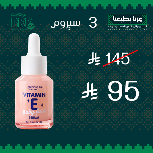 مجموعة E –سيروم بيبي فيس  بريشس سكن تايلاند بفيتامين Goodthings.bkk