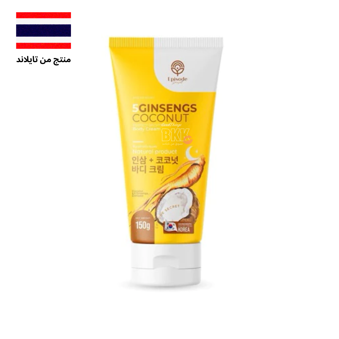 كريم ترطيب وتفتيح الجينسنغ وجوز الهند Goodthings.bkk