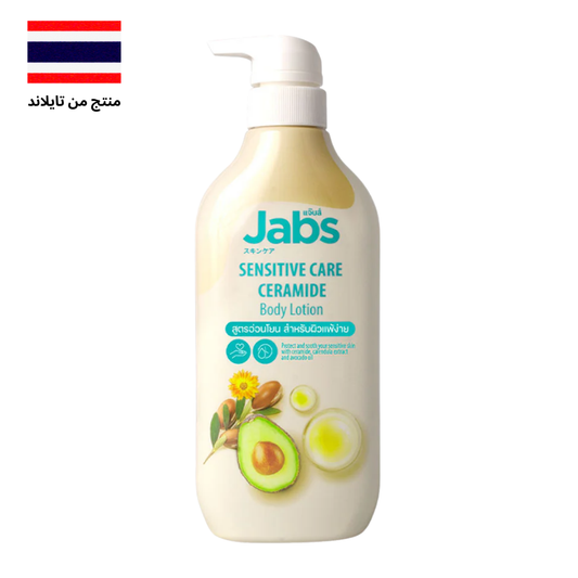 كريم ترطيب وتفتيح  للعناية بالبشرة الحساسة جابس حجم 450 مل Goodthings.bkk