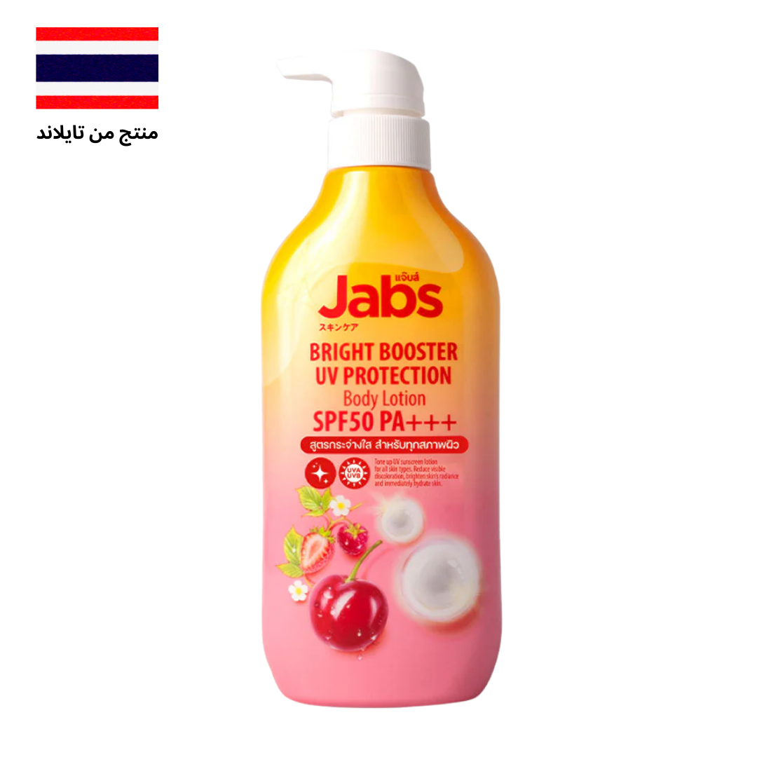 كريم ترطيب وتفتيح مقاوم للماء جابس برايت بوستر Goodthings.bkk