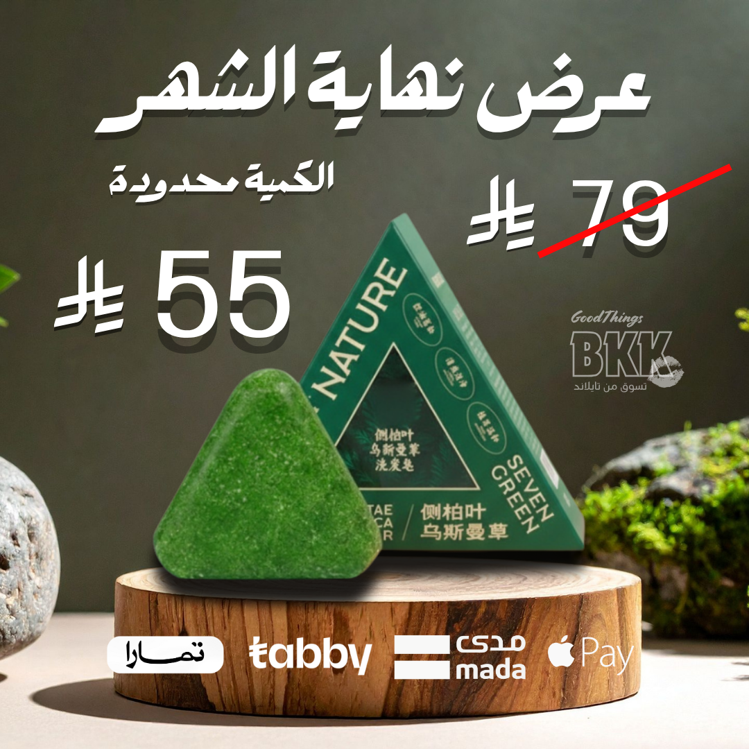 سبعة خضراء – SEVEN GREEN | صابون أعشاب طبيعي Goodthings.bkk