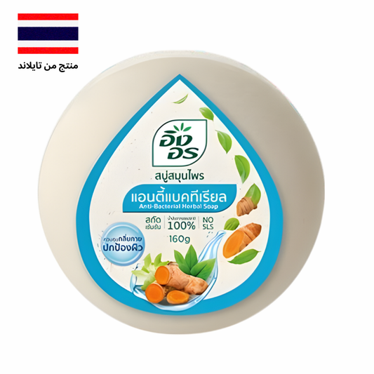 ING ON Anti-Bacterial Herbal Bar Soap (160g)- صابونة إنغ أون العشبية المضادة للبكتيريا Goodthings.bkk